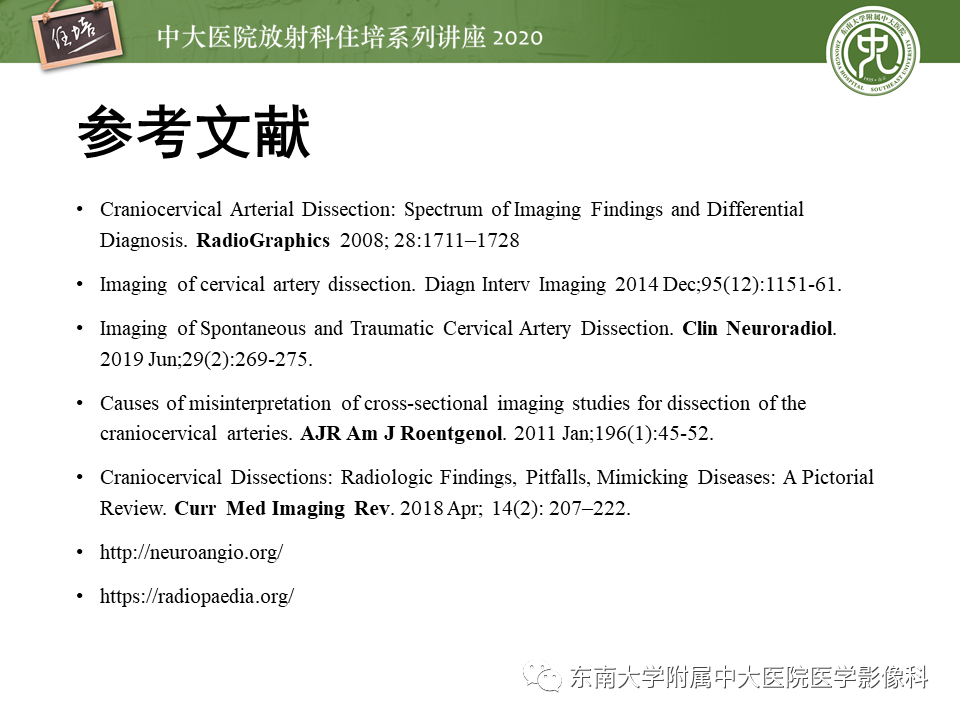 【PPT】颈动脉夹层及夹层动脉瘤的影像诊断及评估