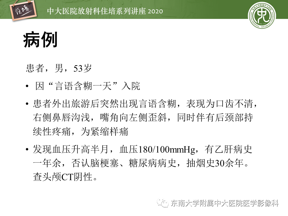 【PPT】颈动脉夹层及夹层动脉瘤的影像诊断及评估