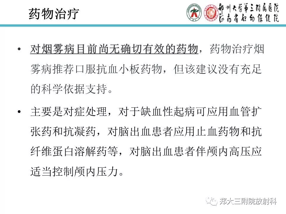 【PPT】烟雾病的影像诊断