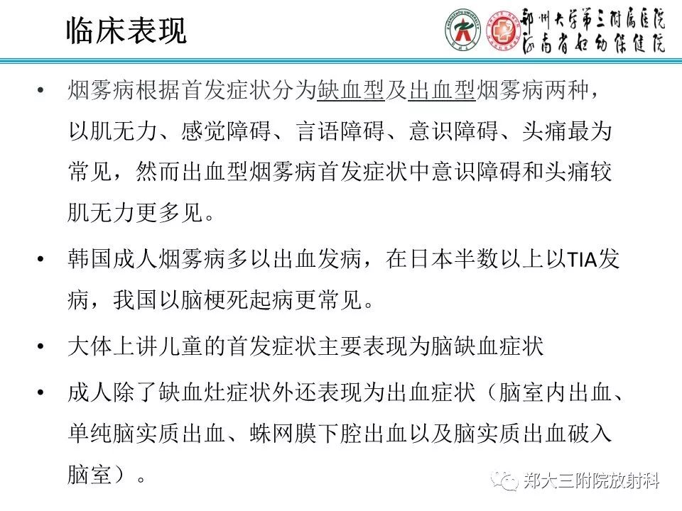 【PPT】烟雾病的影像诊断