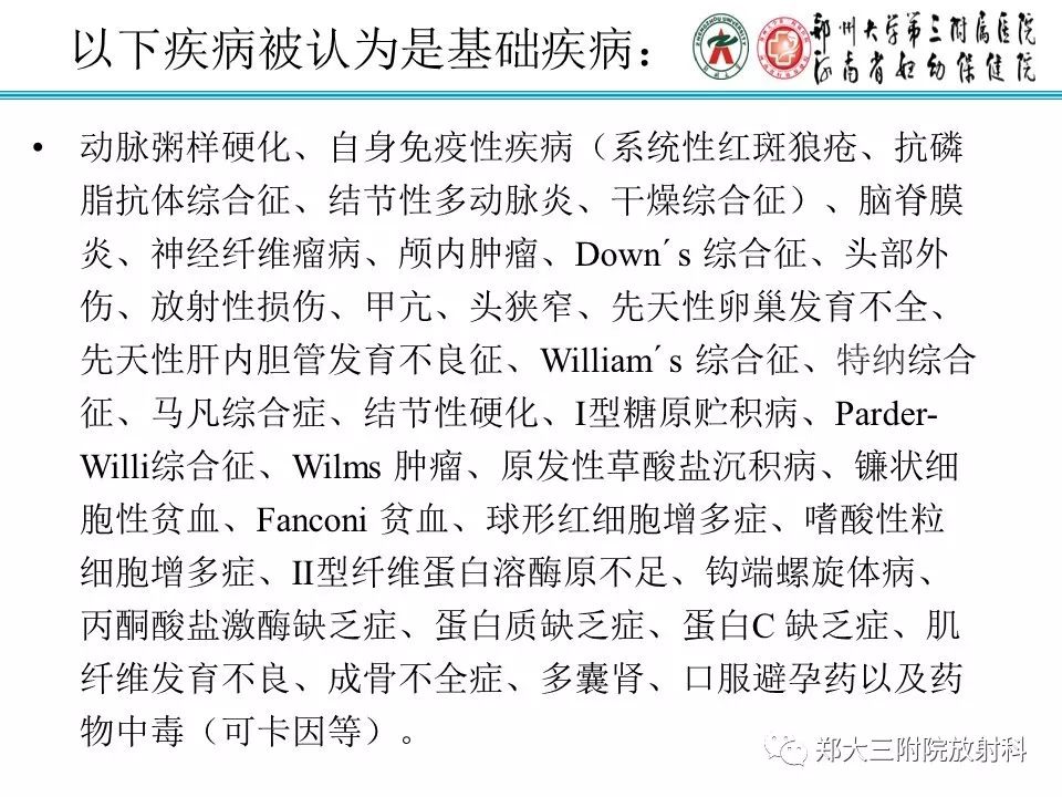 【PPT】烟雾病的影像诊断