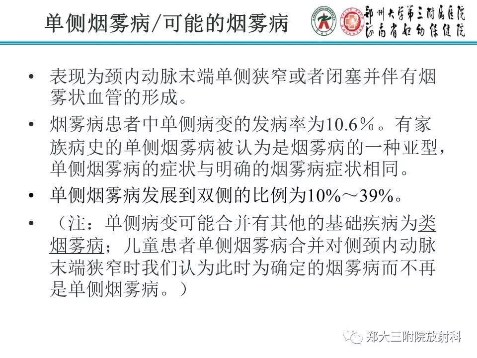 【PPT】烟雾病的影像诊断