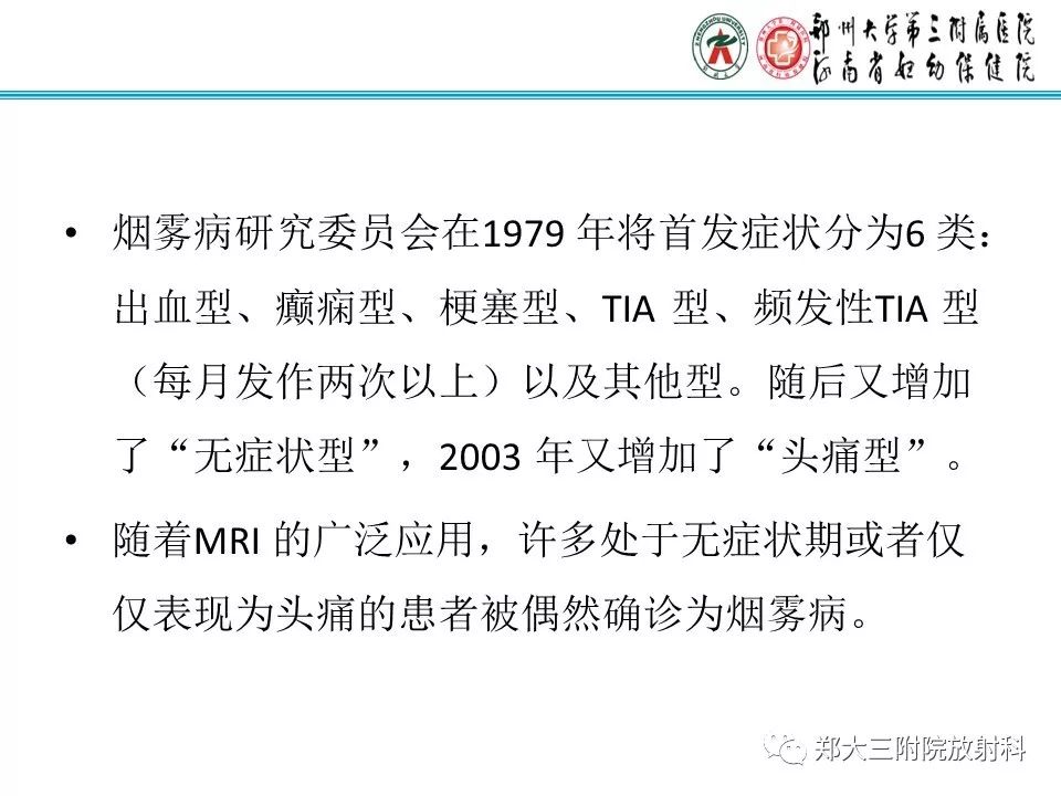 【PPT】烟雾病的影像诊断