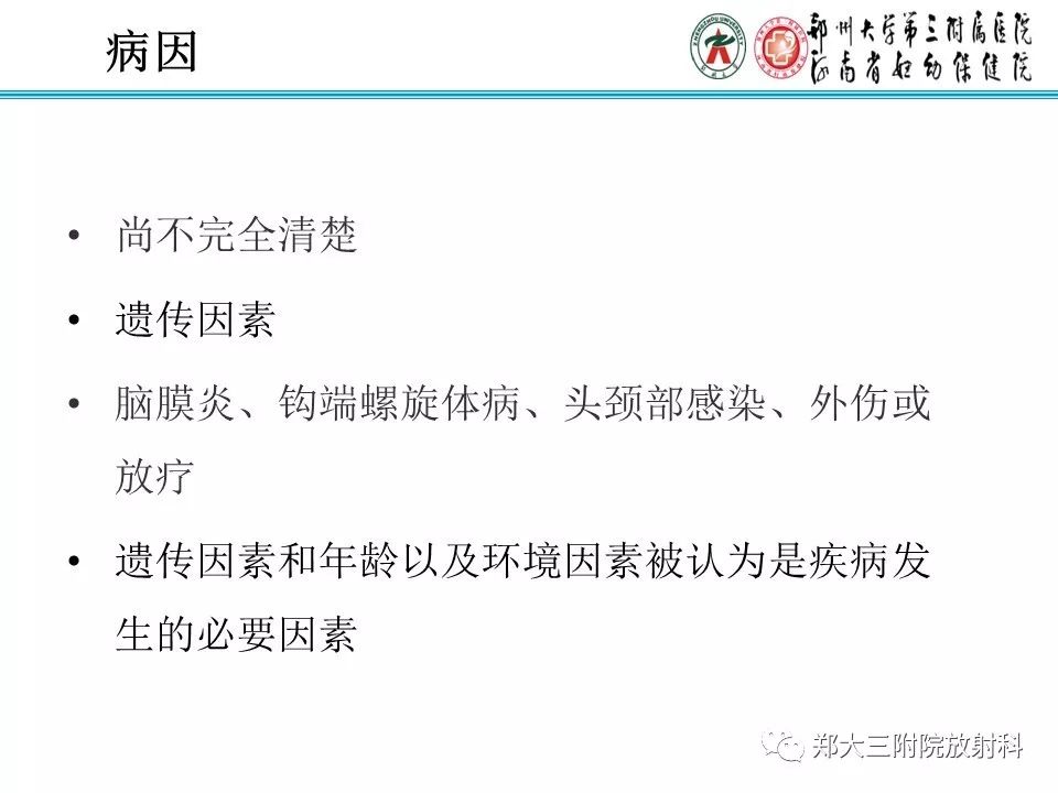 【PPT】烟雾病的影像诊断
