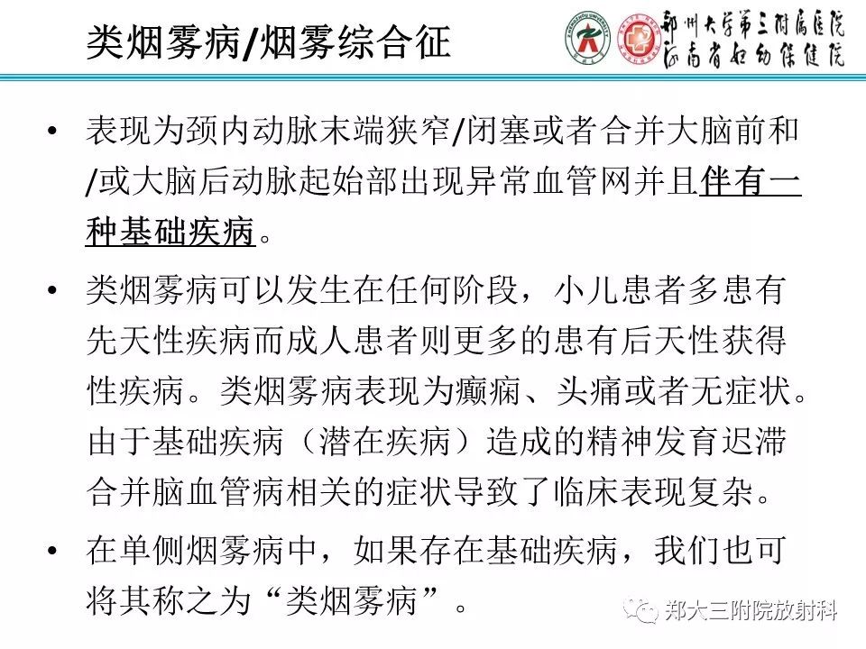 【PPT】烟雾病的影像诊断