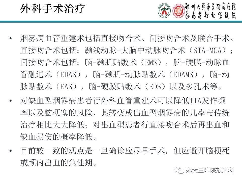 【PPT】烟雾病的影像诊断