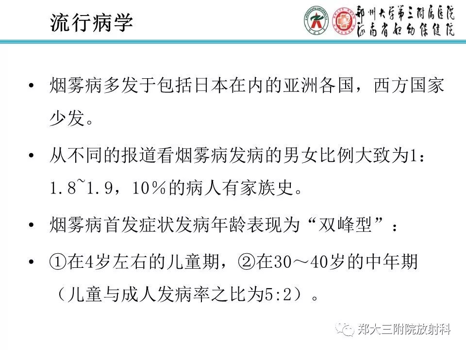 【PPT】烟雾病的影像诊断