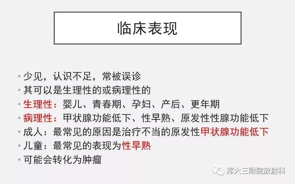 【PPT】垂体增生的影像表现