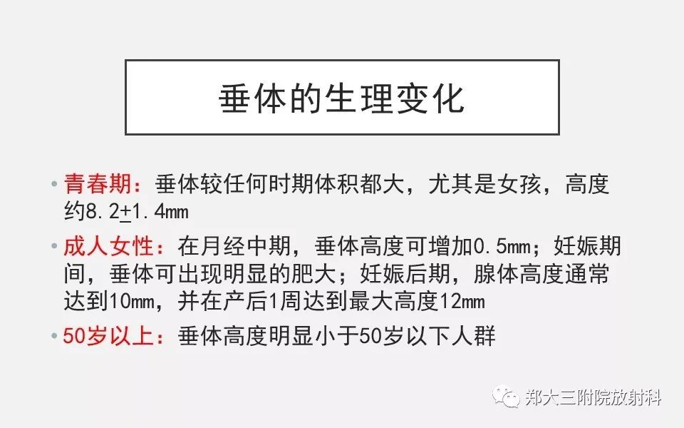 【PPT】垂体增生的影像表现