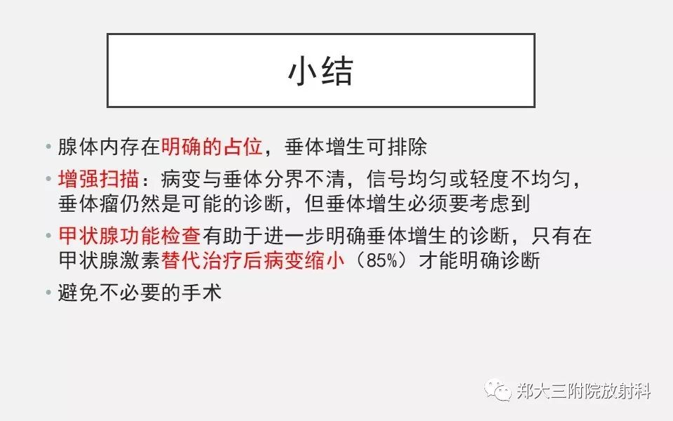 【PPT】垂体增生的影像表现