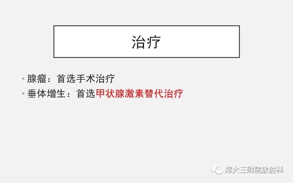 【PPT】垂体增生的影像表现