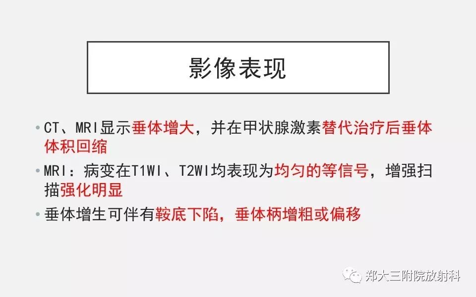 【PPT】垂体增生的影像表现