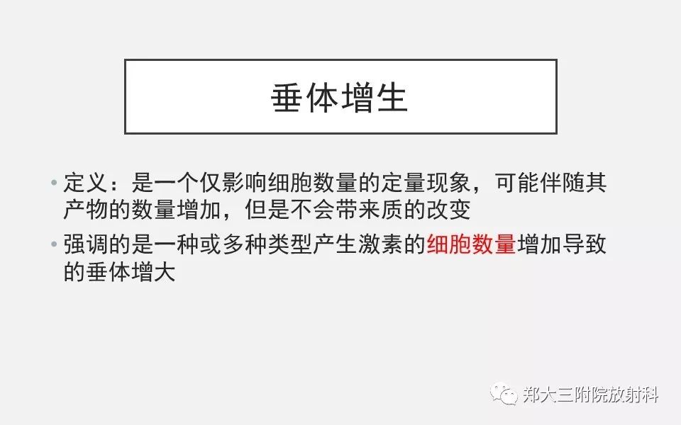 【PPT】垂体增生的影像表现