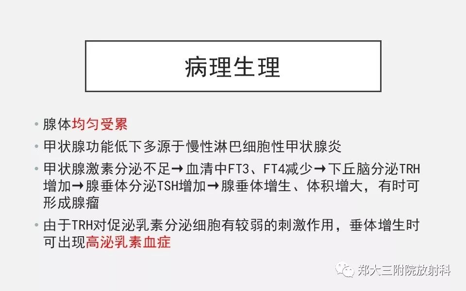 【PPT】垂体增生的影像表现