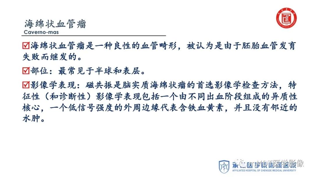 【PPT】下丘脑疾病的磁共振诊断