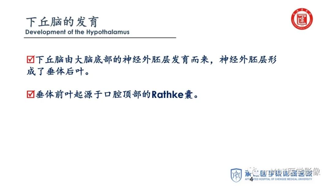 【PPT】下丘脑疾病的磁共振诊断