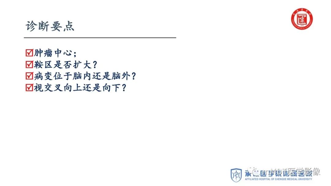 【PPT】下丘脑疾病的磁共振诊断