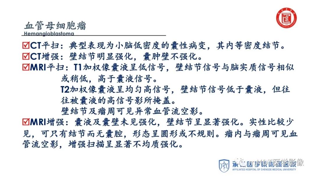 【PPT】下丘脑疾病的磁共振诊断