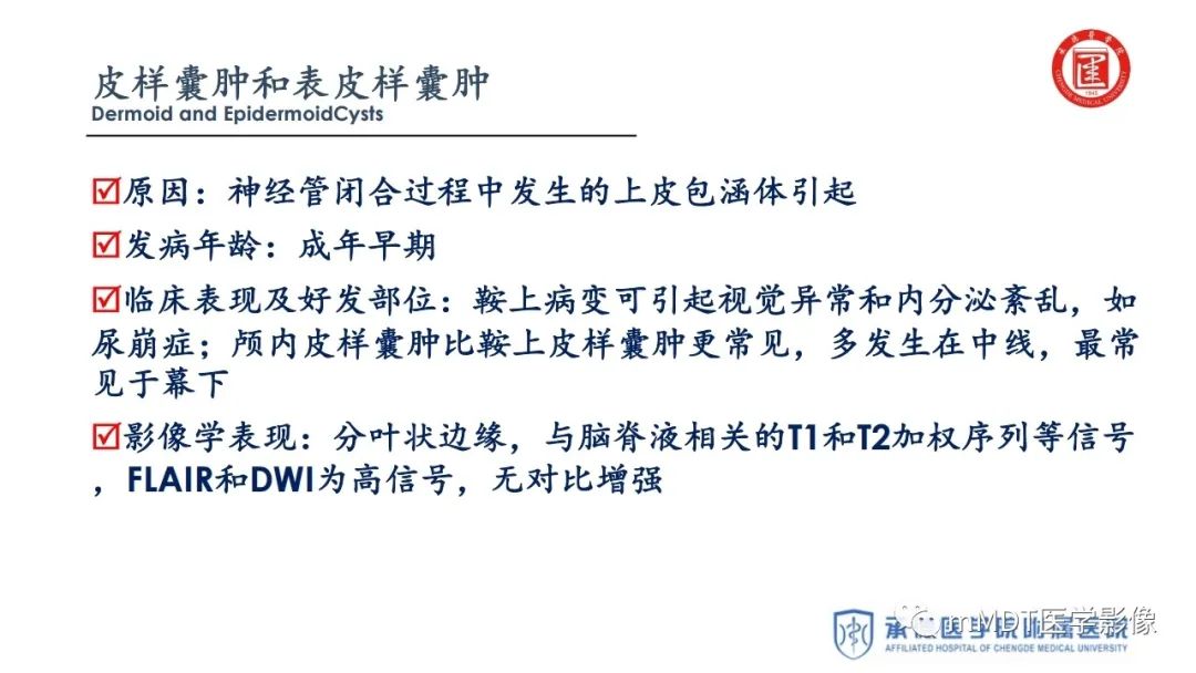 【PPT】下丘脑疾病的磁共振诊断