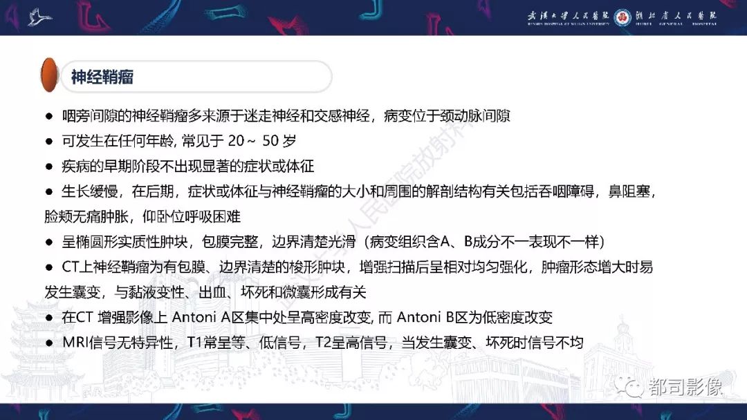 【PPT】咽旁间隙解剖及病变影像诊断