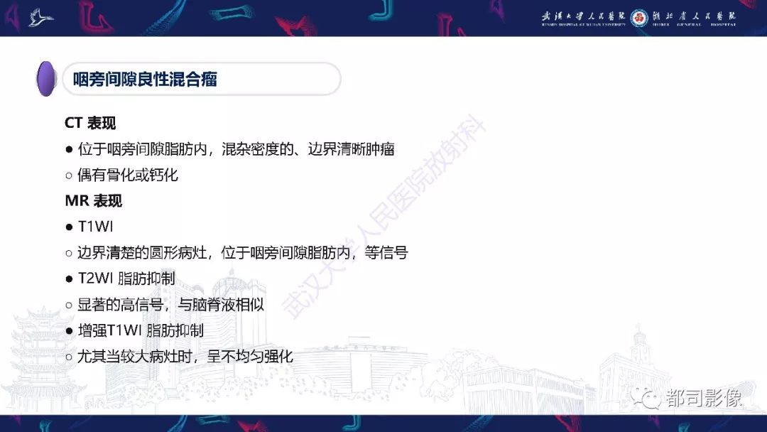 【PPT】咽旁间隙解剖及病变影像诊断