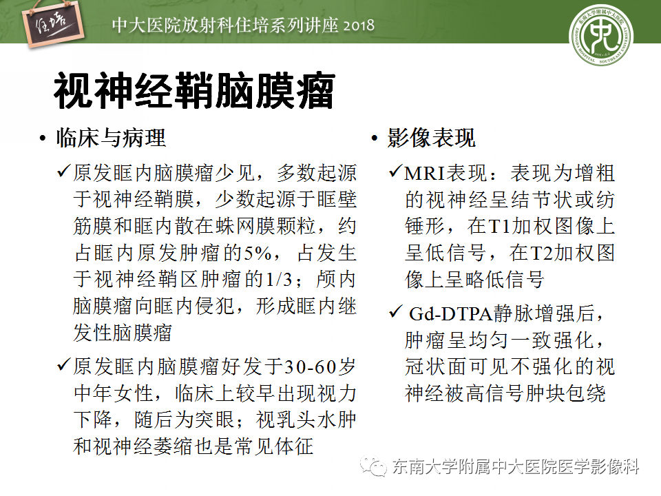 【PPT】眼眶内占位性病变的影像诊断