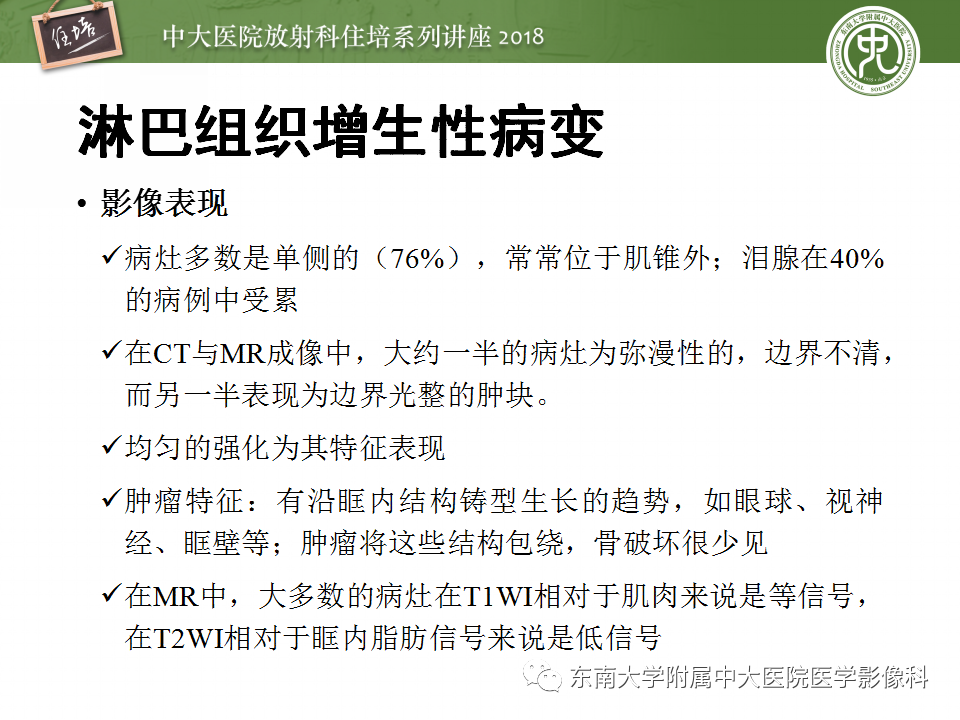 【PPT】眼眶内占位性病变的影像诊断