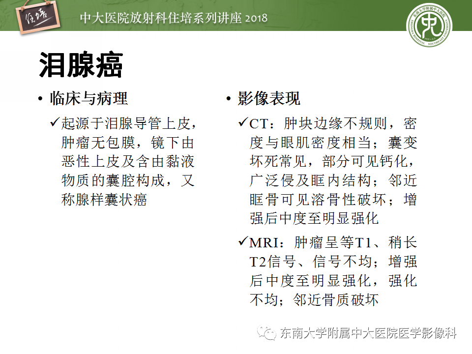 【PPT】眼眶内占位性病变的影像诊断