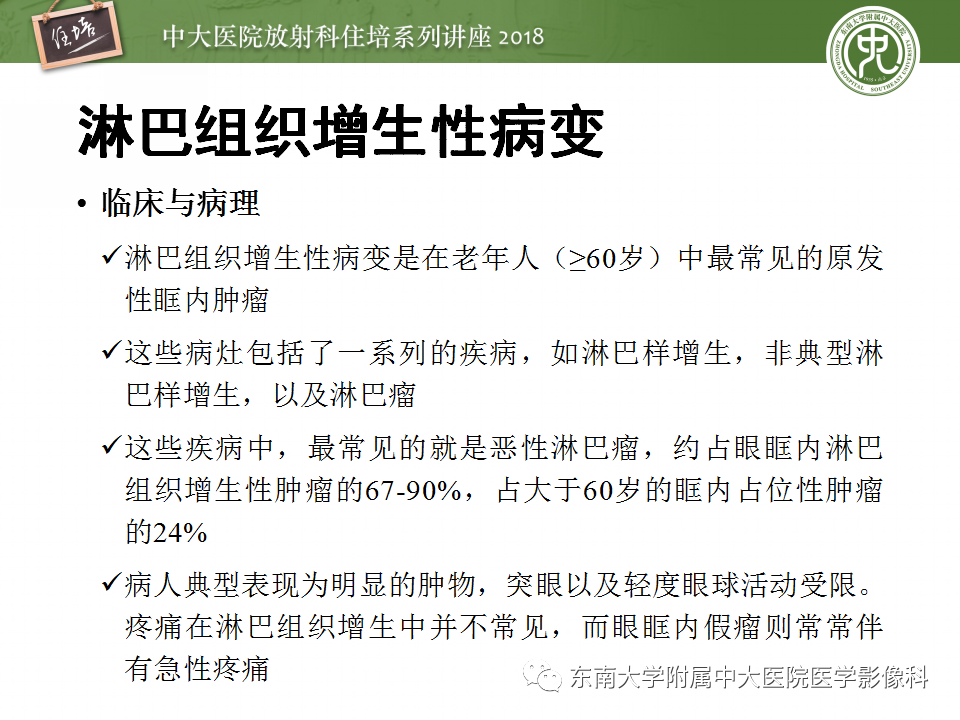 【PPT】眼眶内占位性病变的影像诊断