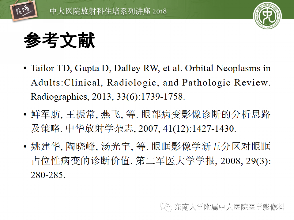 【PPT】眼眶内占位性病变的影像诊断