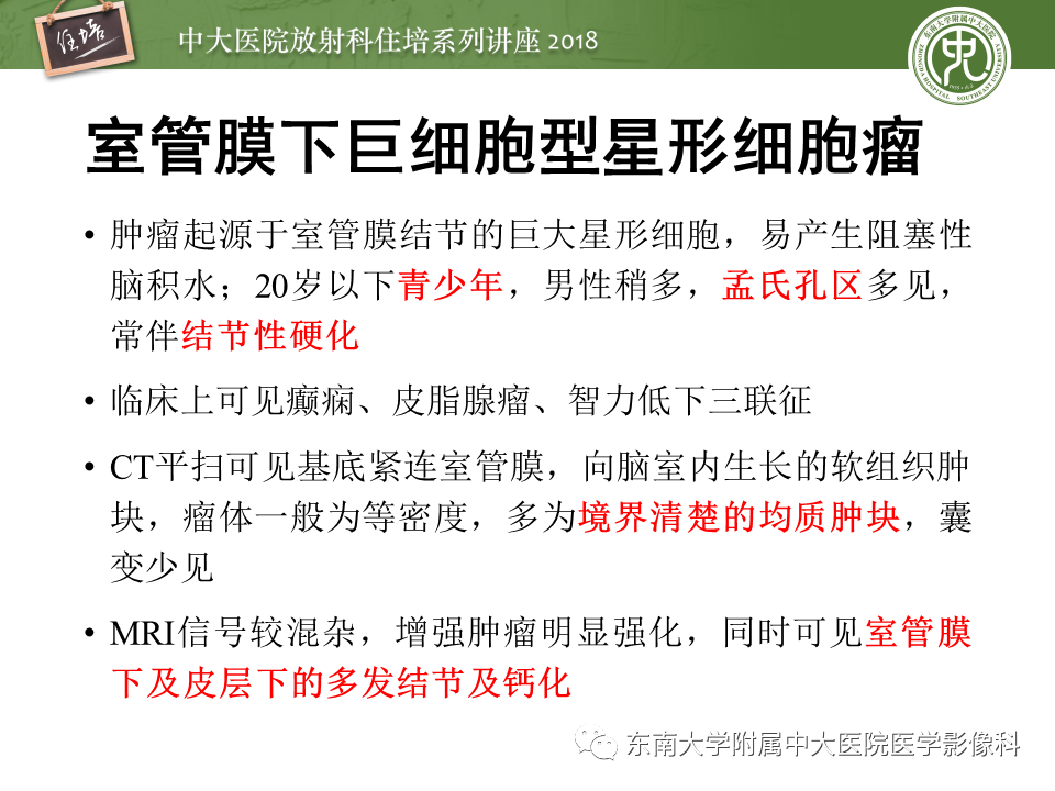 【PPT】脑室内肿瘤的影像学表现及鉴别