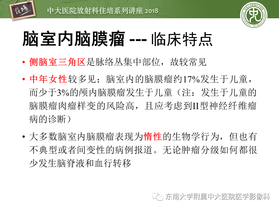 【PPT】脑室内肿瘤的影像学表现及鉴别