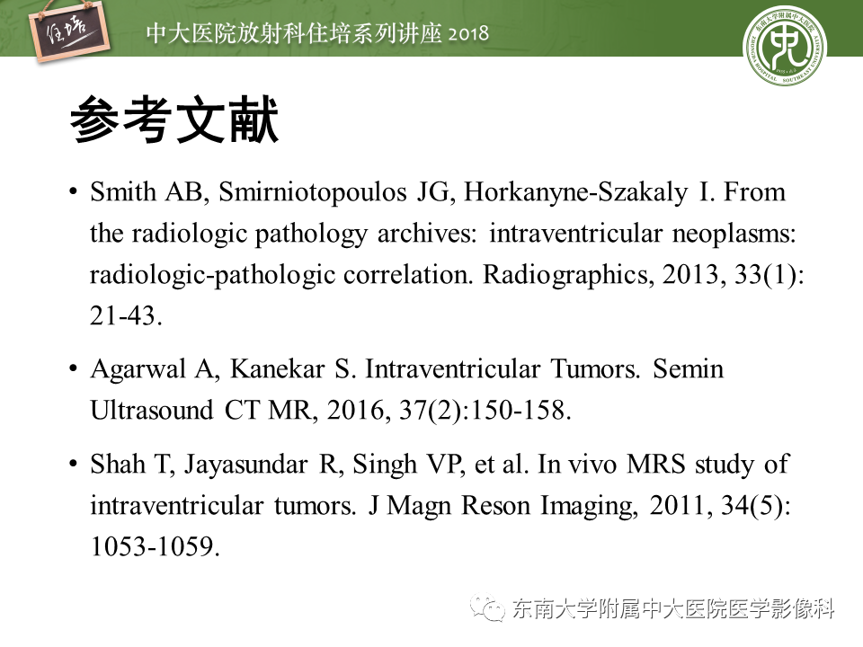 【PPT】脑室内肿瘤的影像学表现及鉴别