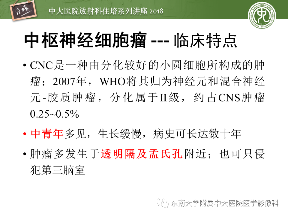 【PPT】脑室内肿瘤的影像学表现及鉴别