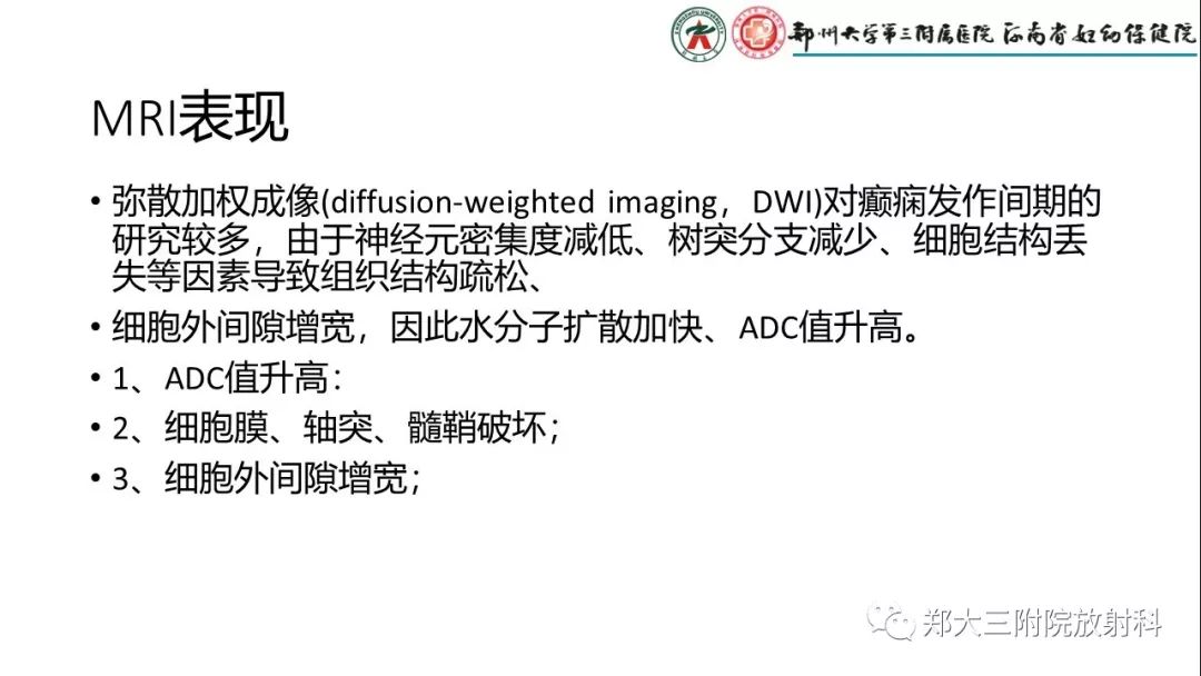 【PPT】海马硬化与癫痫