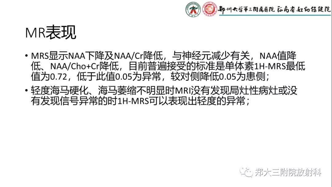 【PPT】海马硬化与癫痫