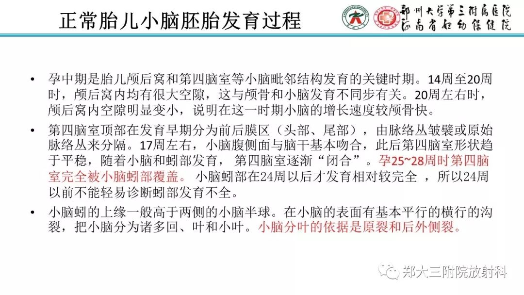 【PPT】胎儿小脑发育及常见疾病的MRI评估