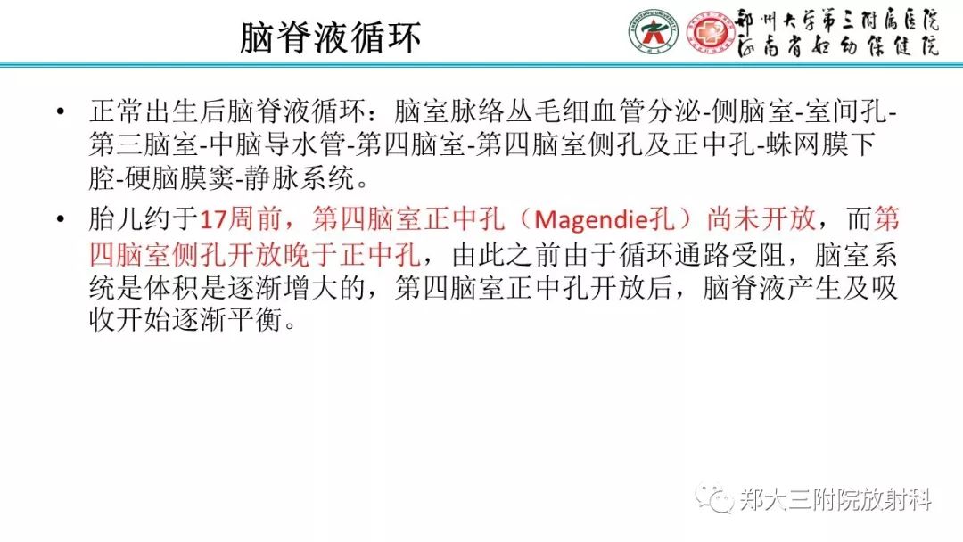 【PPT】胎儿小脑发育及常见疾病的MRI评估