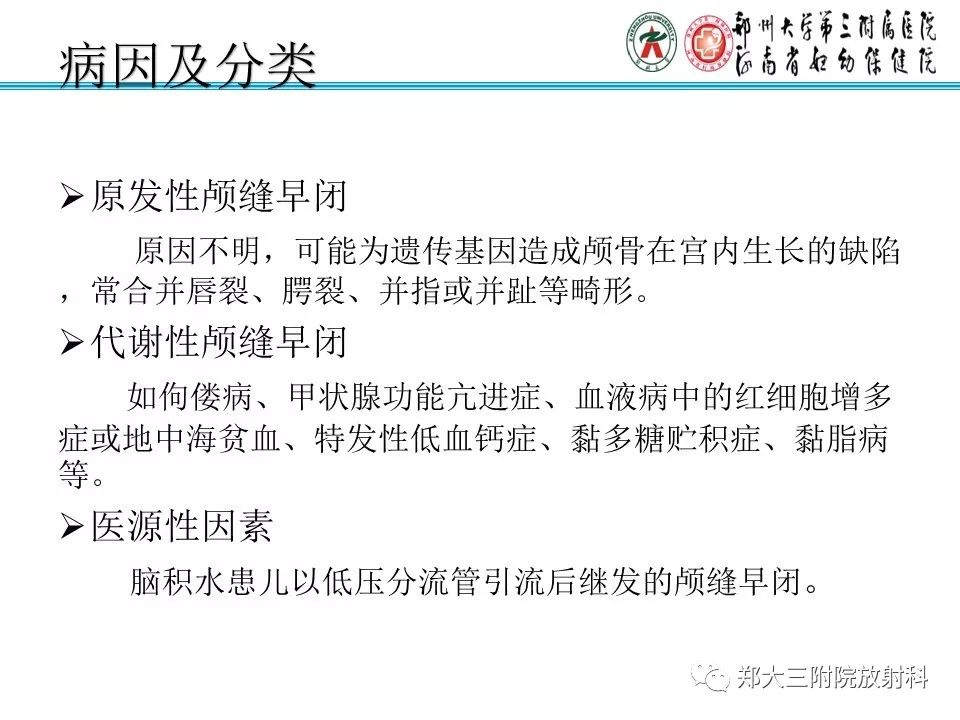 【PPT】颅缝早闭