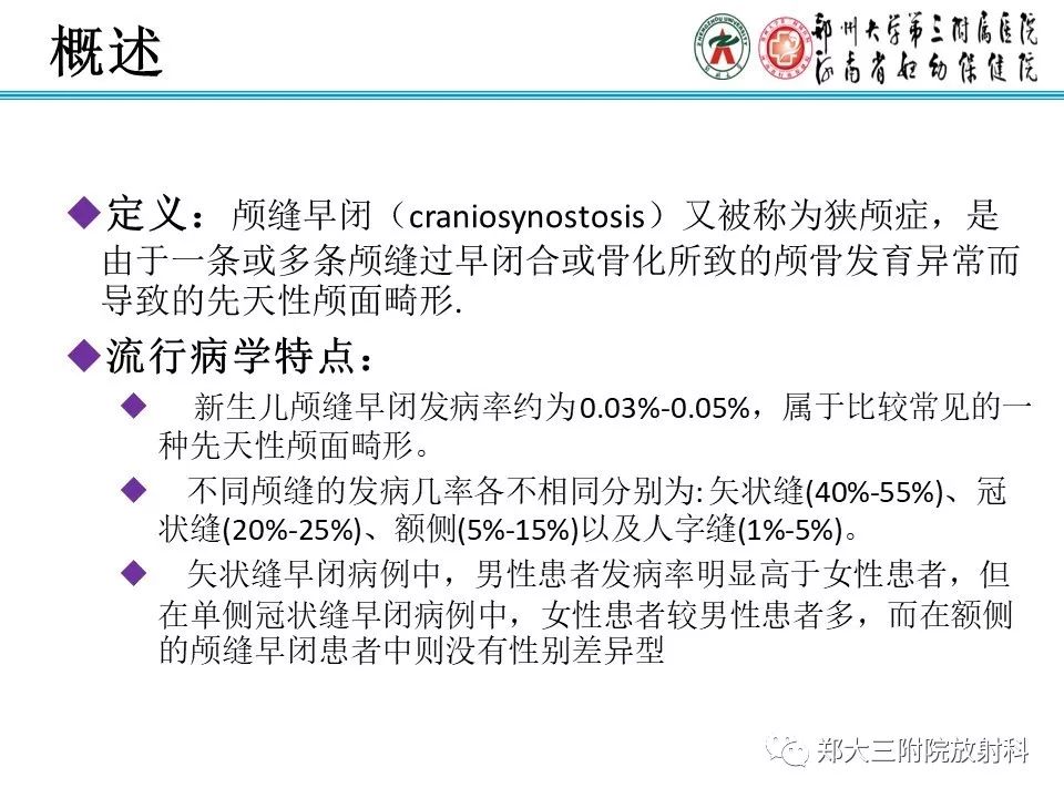 【PPT】颅缝早闭