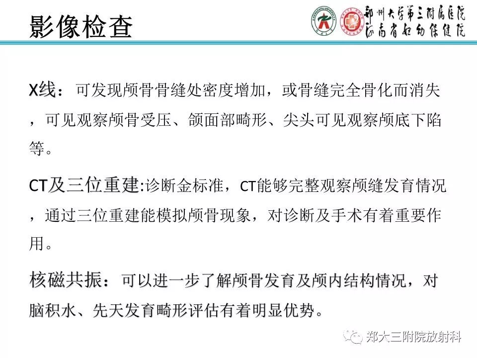 【PPT】颅缝早闭