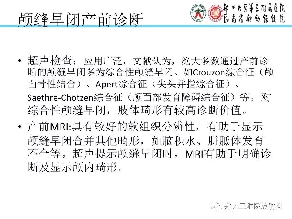 【PPT】颅缝早闭