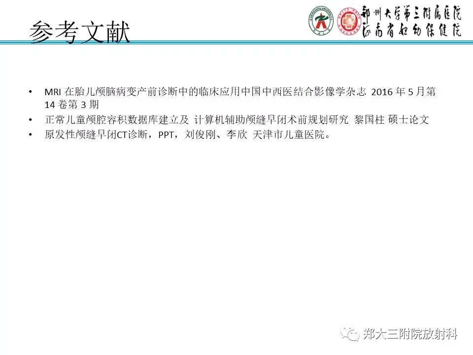 【PPT】颅缝早闭