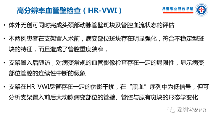 【病例】卒中诊治利剑—MR血管壁技术评估病例展示