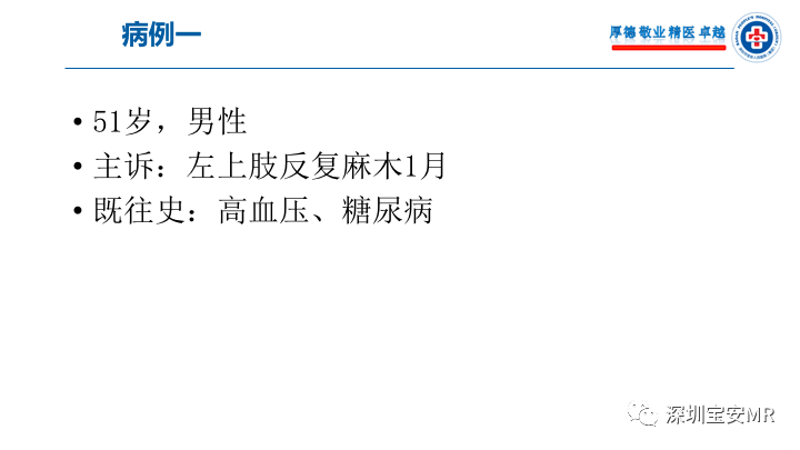 卒中诊治利剑—MR血管壁技术评估病例展示