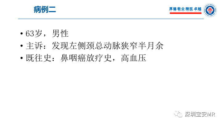 【病例】卒中诊治利剑—MR血管壁技术评估病例展示