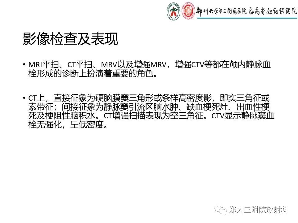 【PPT】静脉窦血栓的影像诊断及误区