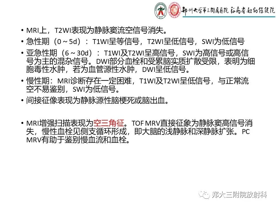 【PPT】静脉窦血栓的影像诊断及误区