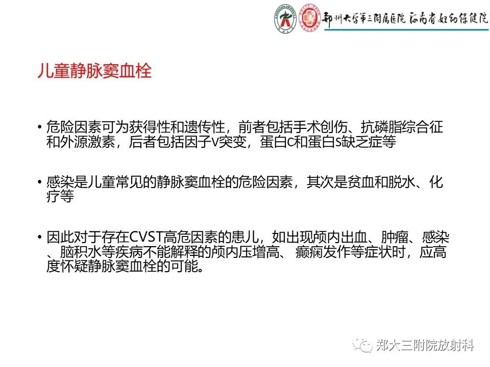 【PPT】静脉窦血栓的影像诊断及误区