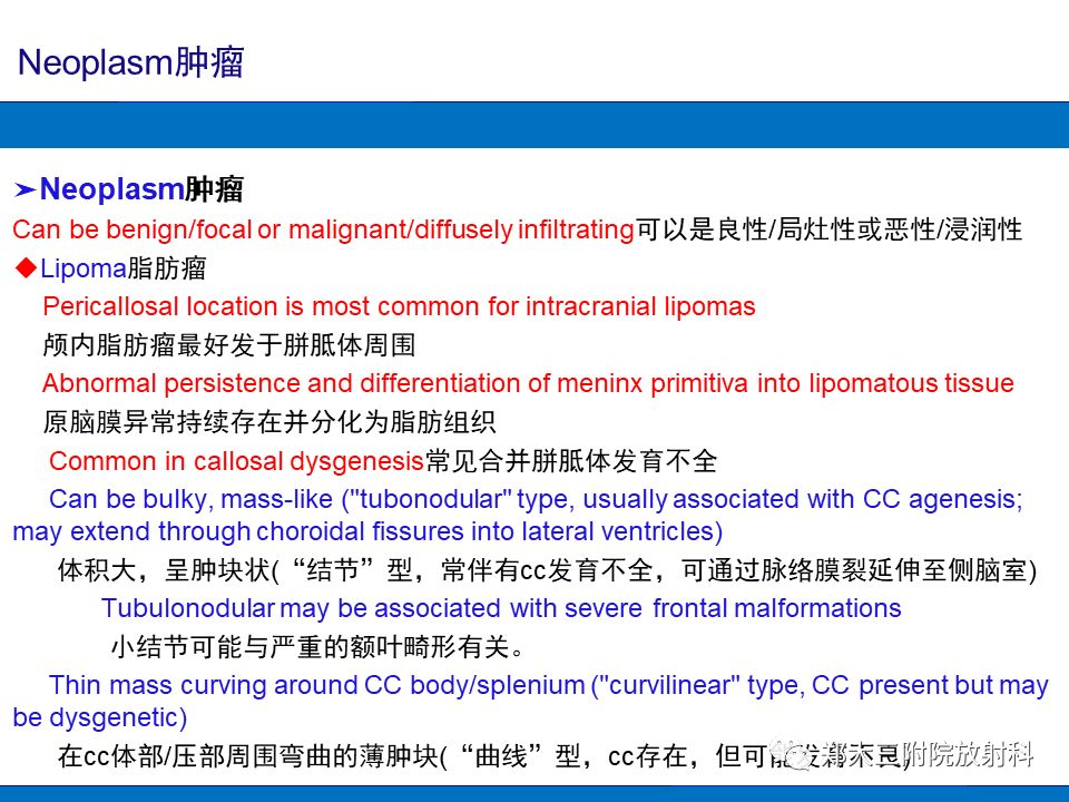 【PPT】胼胝体异常病变的鉴别